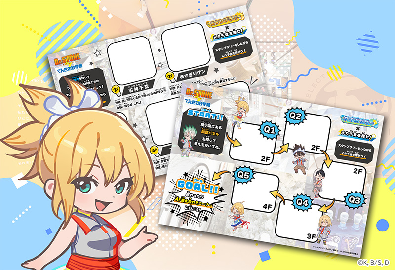 クイズ&スタンプラリーに挑戦
